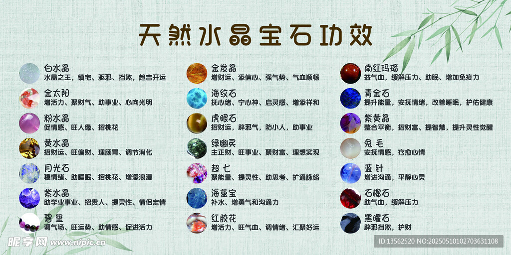 天然宝石功效一览表