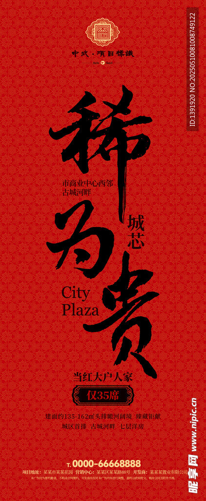 房地产项目纸质传媒推广