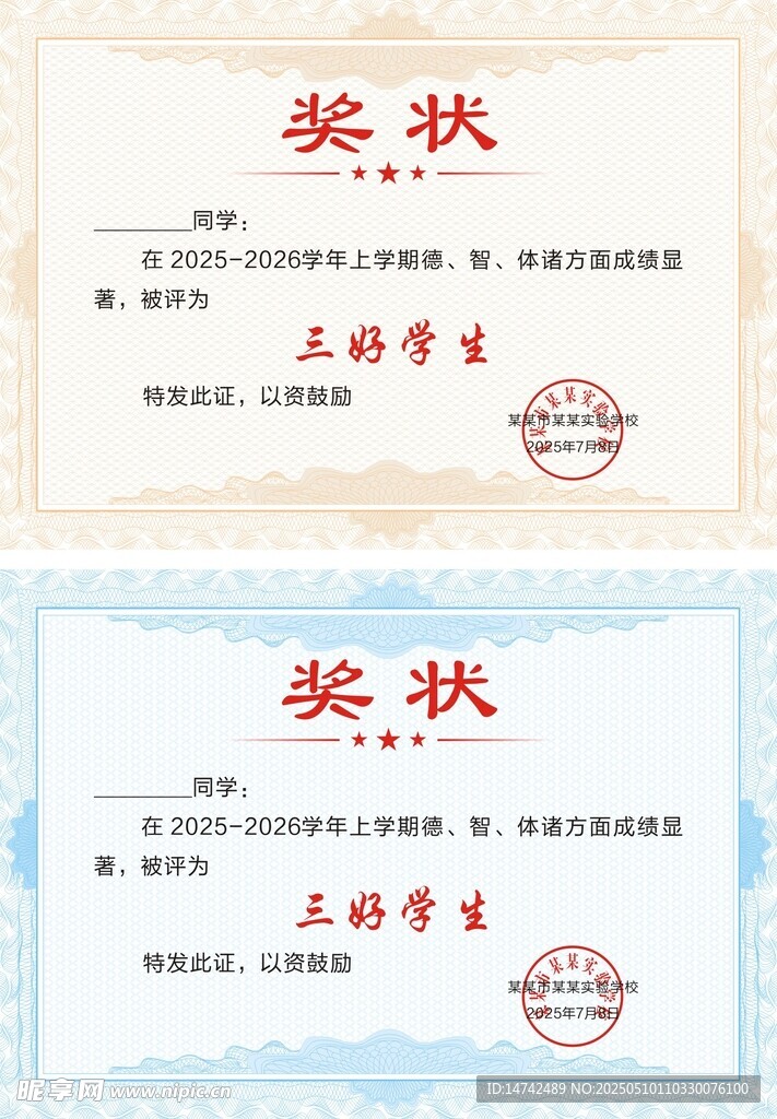 奖状