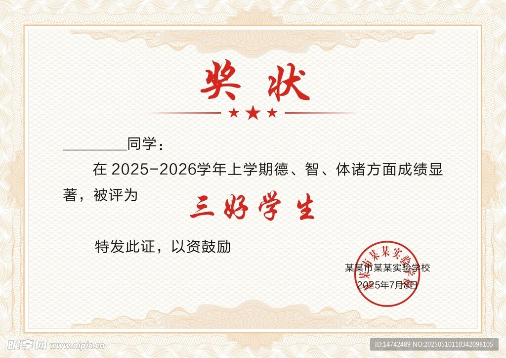 奖状
