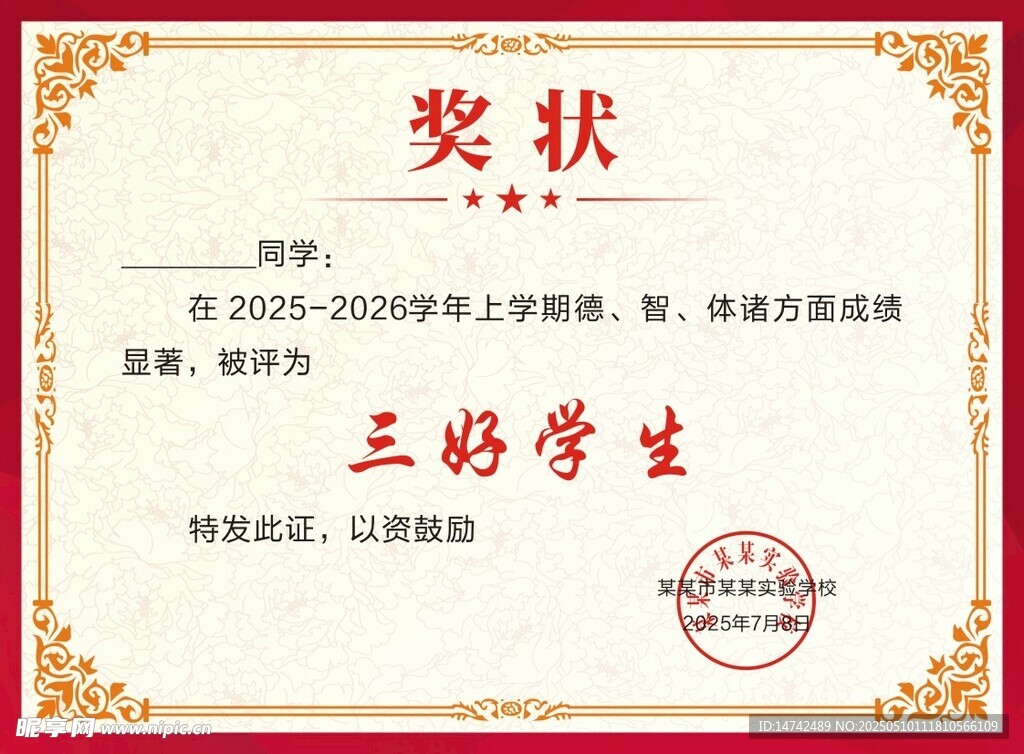 奖状