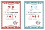奖状