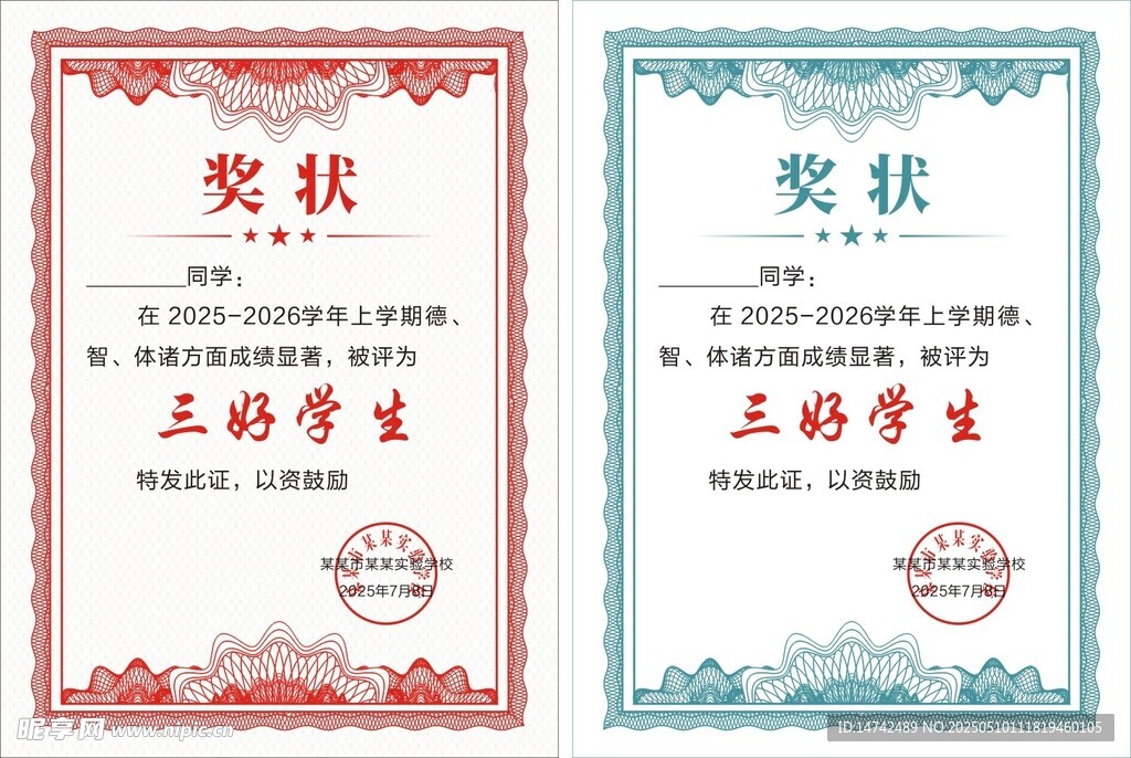 奖状