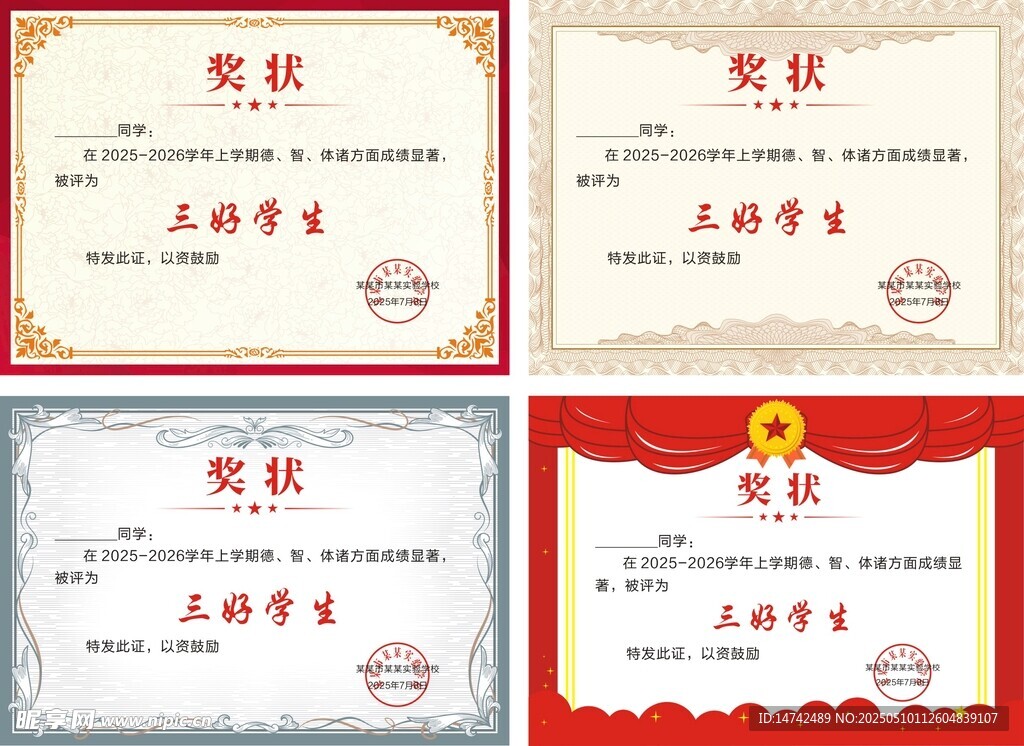 奖状