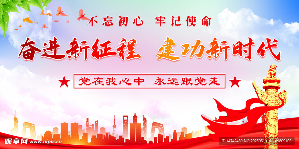 党建背景