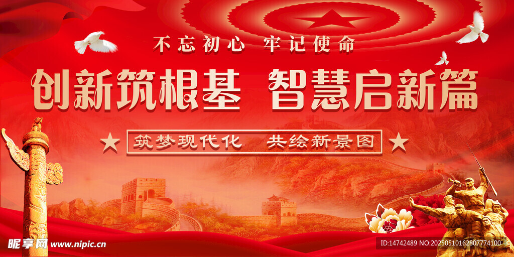 党建背景