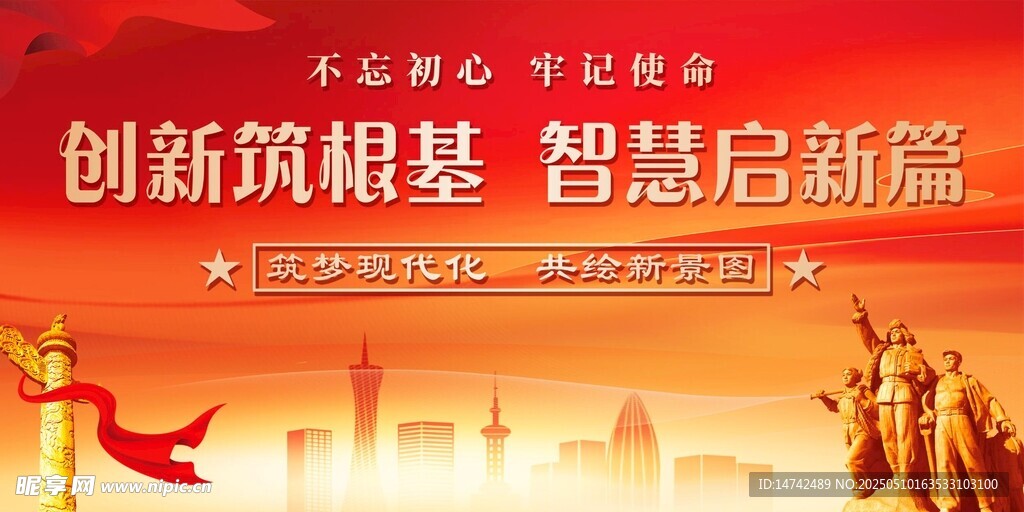 党建背景