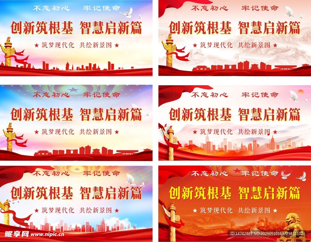 党建背景