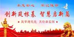 党建背景