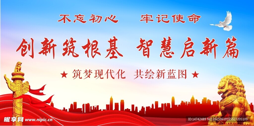 党建背景