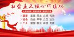社会主义核心价值观