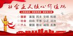 社会主义核心价值观