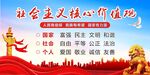 社会主义核心价值观