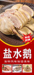 美味盐水鹅 诱人熟食佳肴