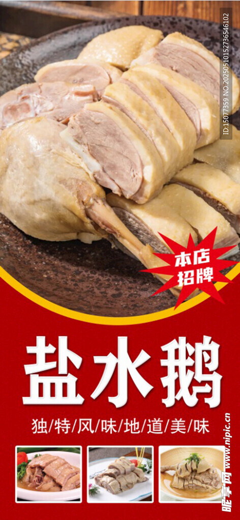 美味盐水鹅 诱人熟食佳肴