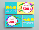 代金券设计模板