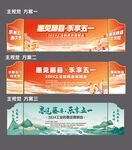 五一劳动节活动舞台背景