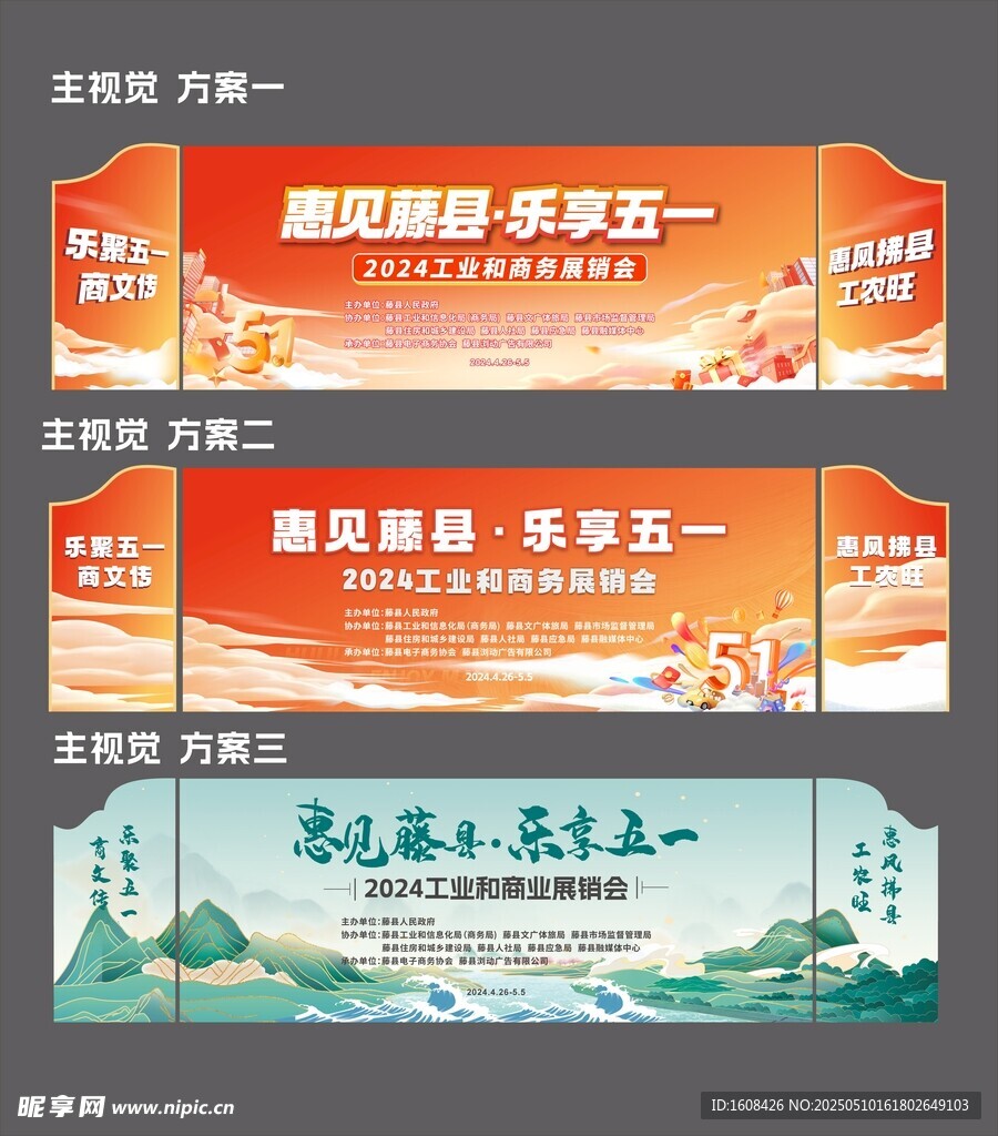 五一劳动节活动舞台背景