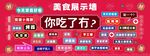 美食区 美食节 商家宣传 