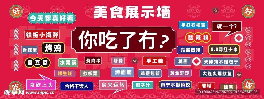 美食区 美食节 商家宣传 