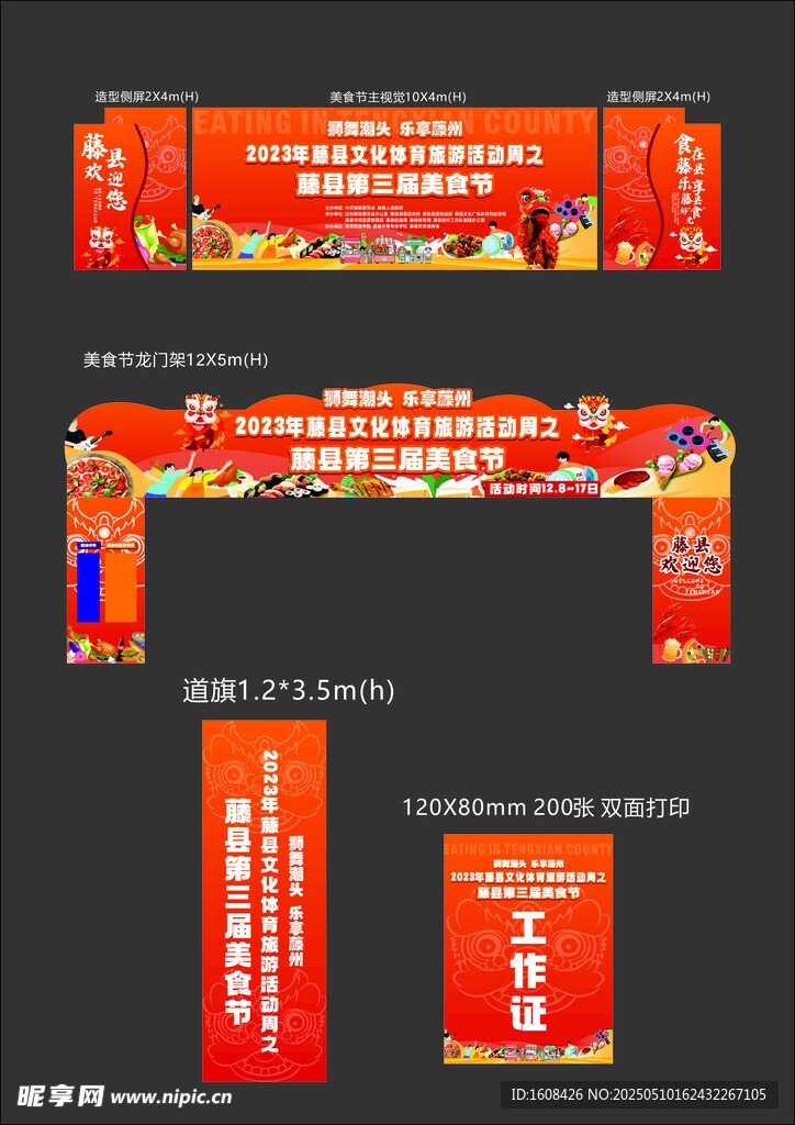 美食节 主KV 龙门架 
