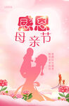 感恩母亲节