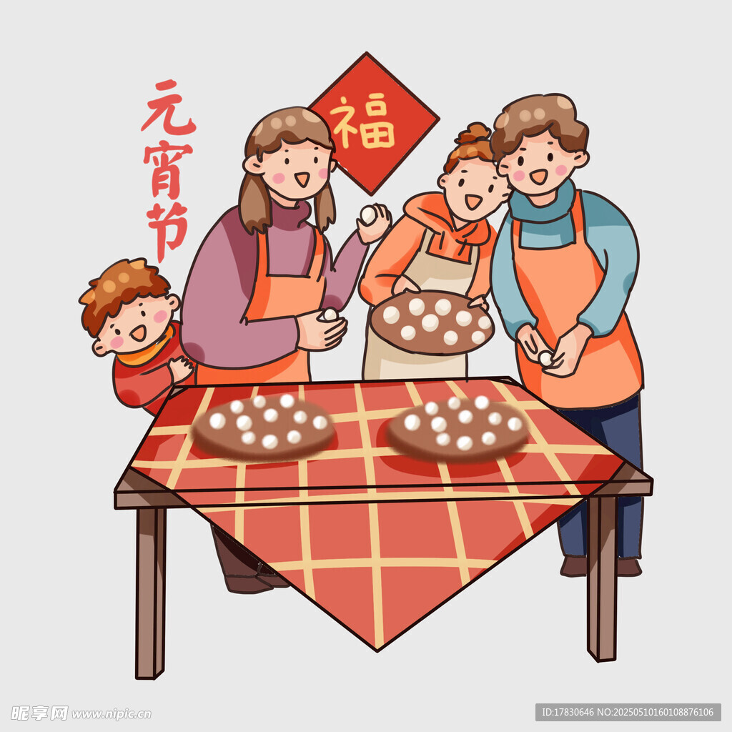 一家人欢乐包元宵