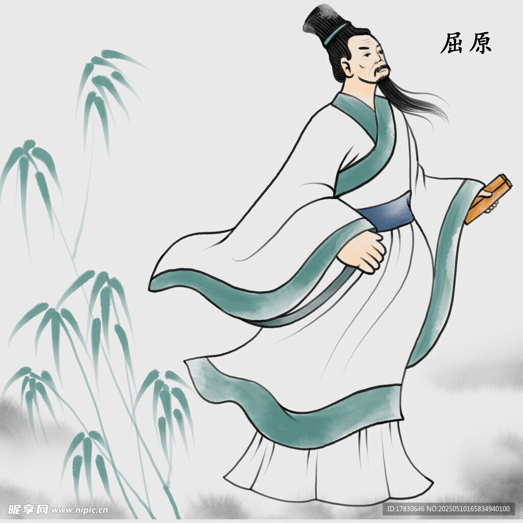 屈原持卷飘逸图