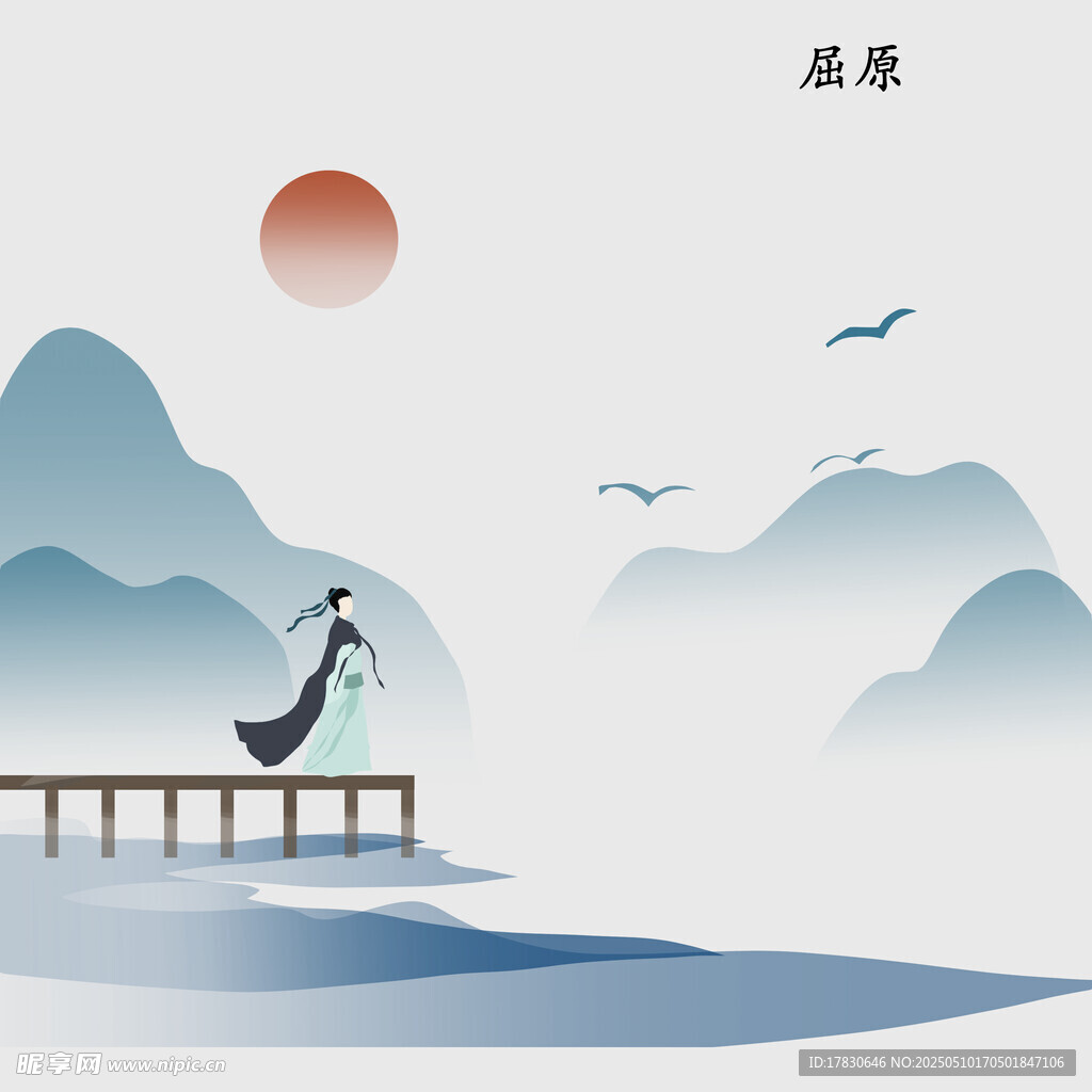 屈原江畔独立图