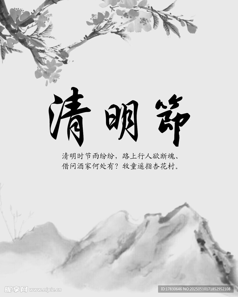 水墨清明 山水诗意画面