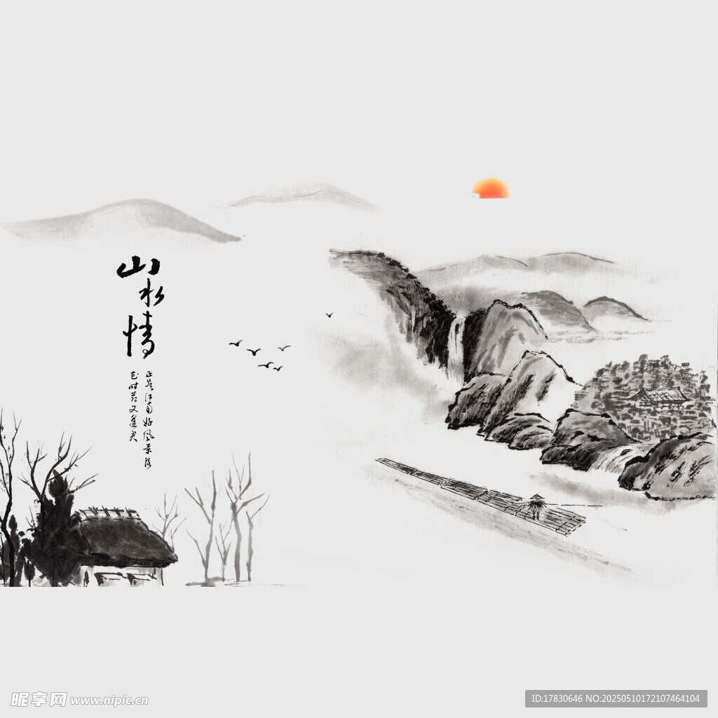 水墨山水意境图