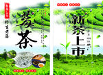 新茶上市宣传海报