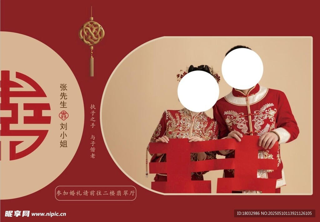 中式婚礼迎宾照片喷绘