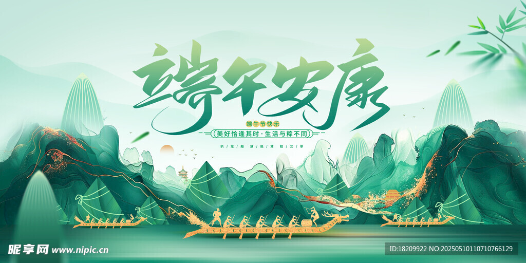 端午节 