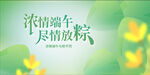 端午节