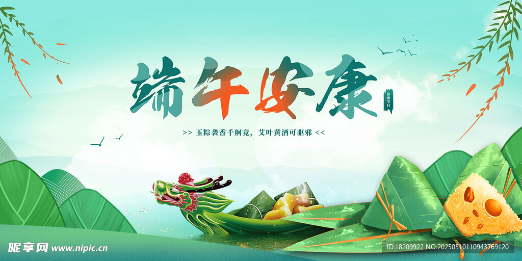 端午节