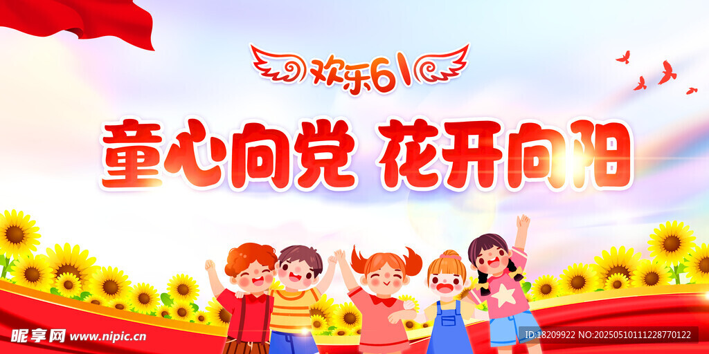 六一儿童节