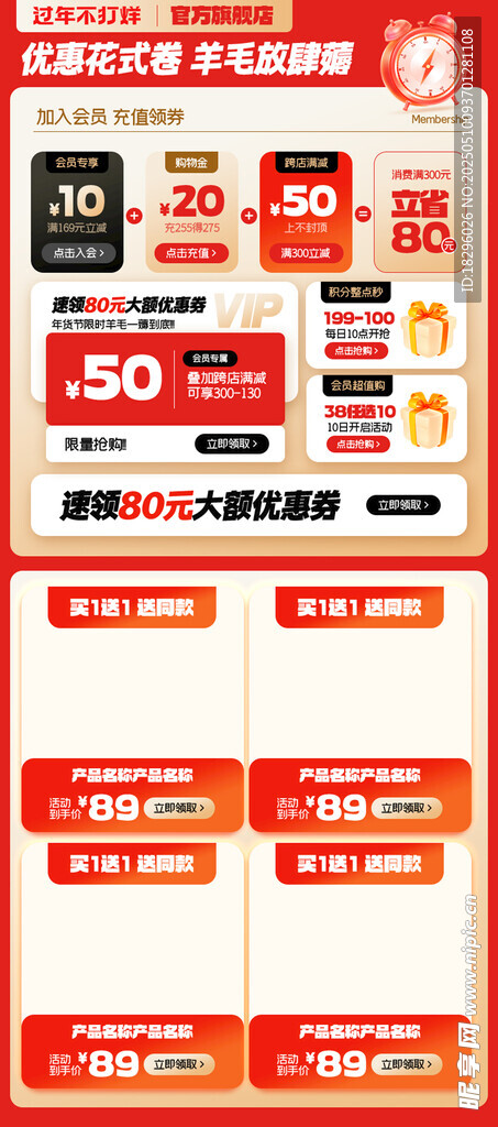 电商促销活动页面模板