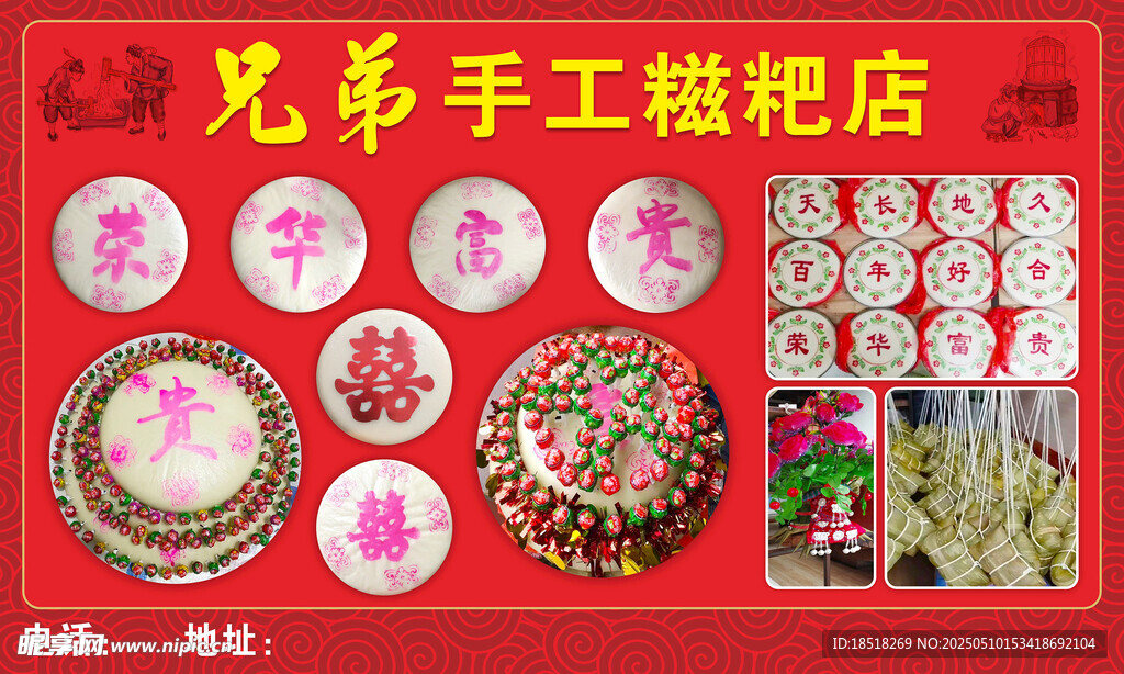 糍粑海报