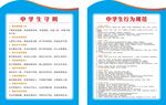 中小学生守则