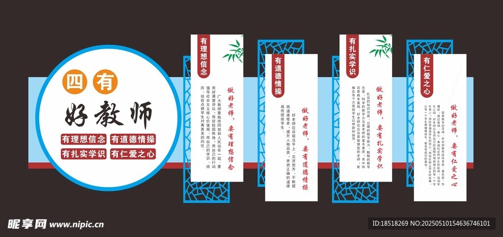 四好教师