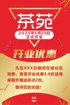 开业海报 
