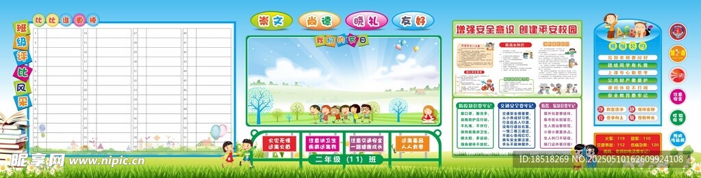 小学生班级文化