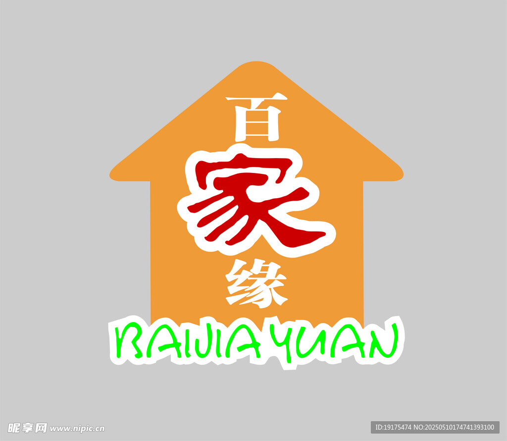 百家缘生活超市标志