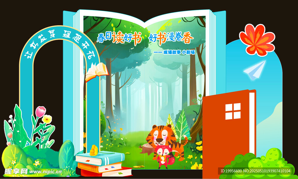 春日的朗读者 读书 美陈