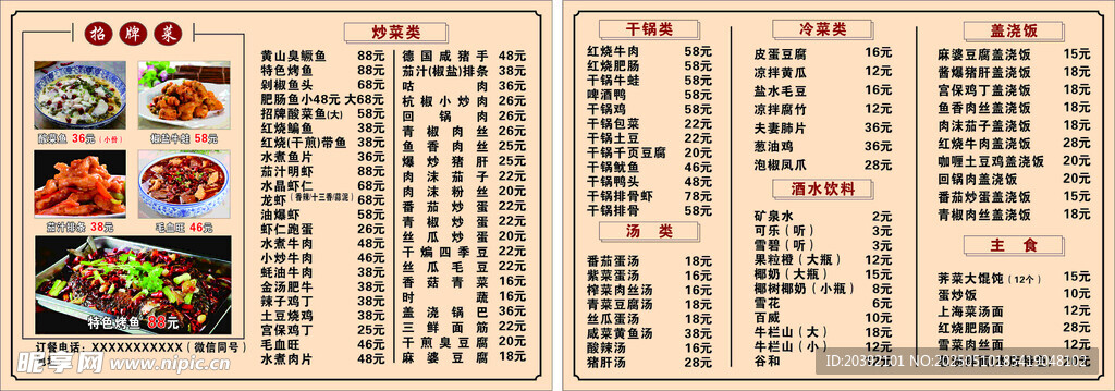 中式餐厅菜单展示