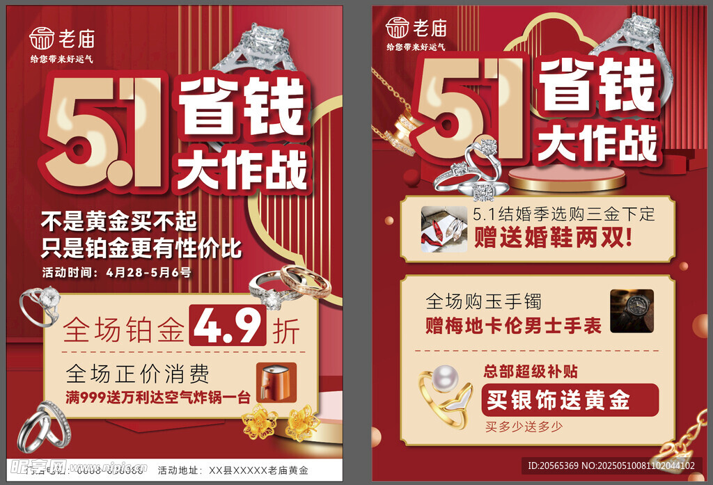 五一省钱大作战促销海报