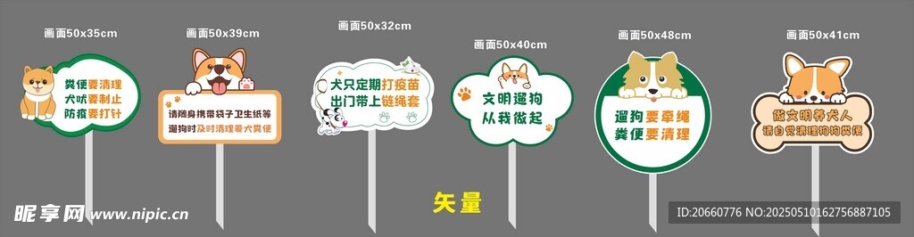文明养犬插牌