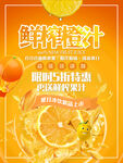 鲜榨果汁
