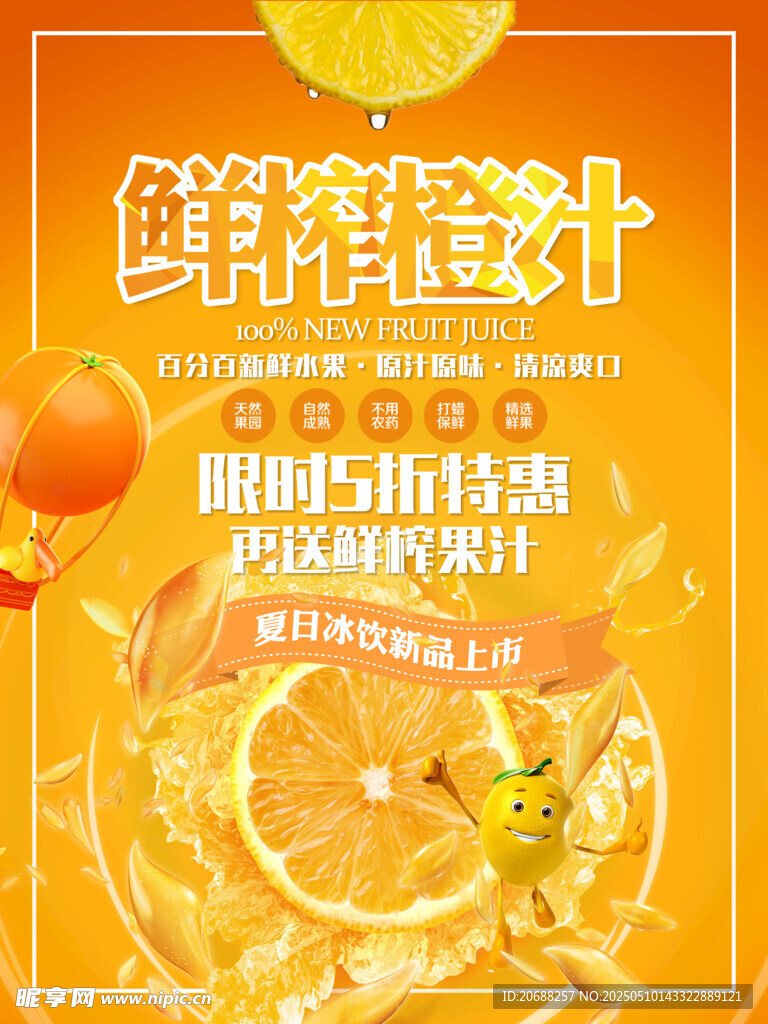 鲜榨果汁